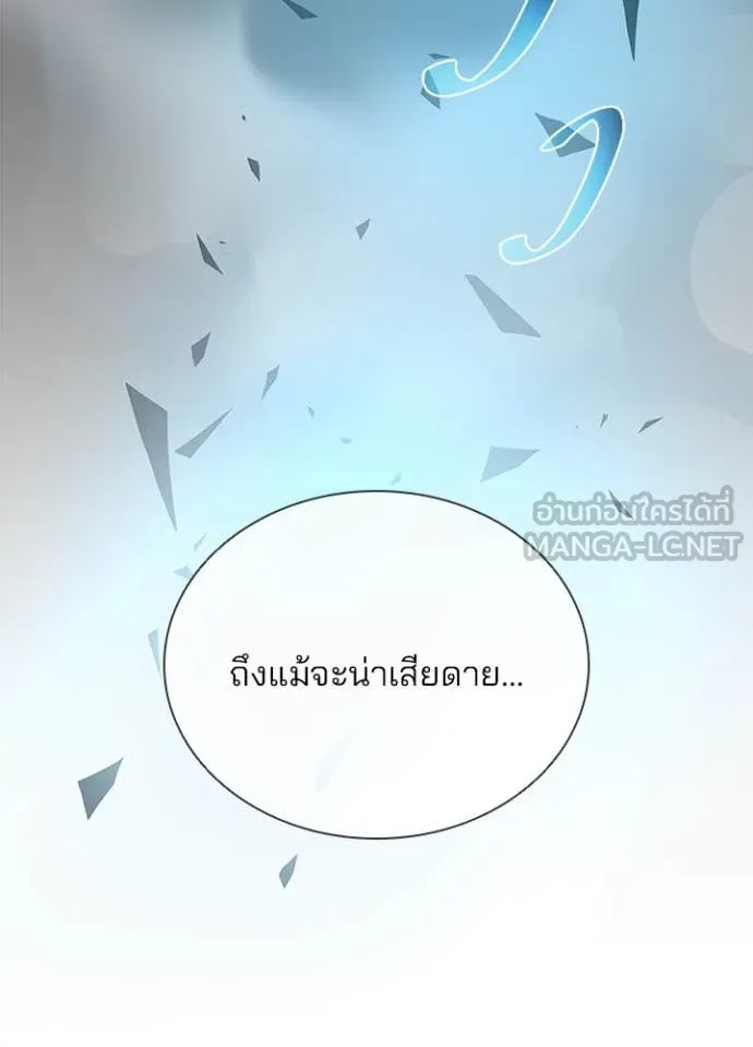 Villain to kill ตอนที่ 183 รูปที่ 148