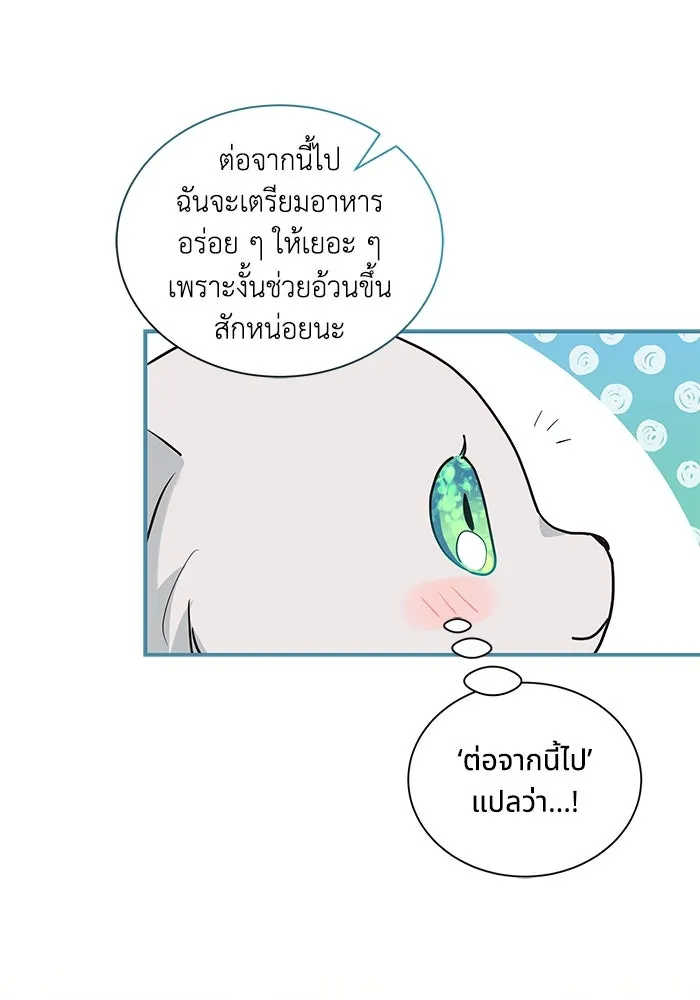 แมวน้อยในรังหมาป่า ตอนที่ 6 รูปที่ 17