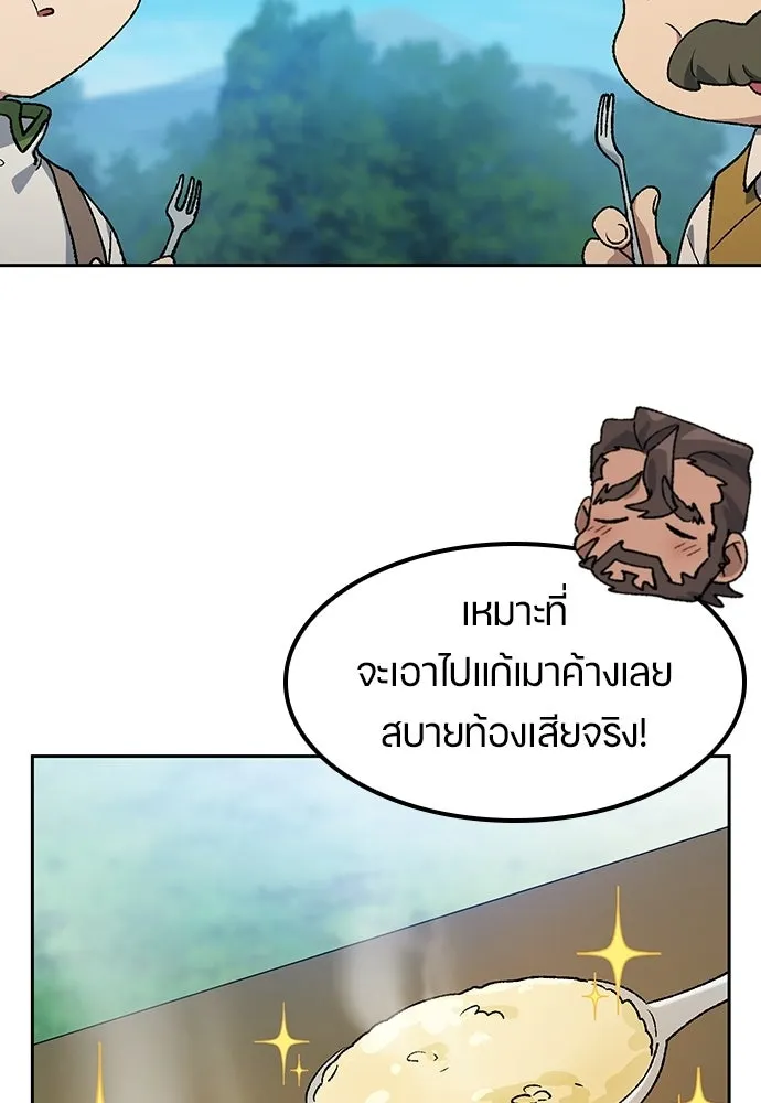 ตั้งแคมป์ฮีลใจในต่างโลก ตอนที่ 95 รูปที่ 71