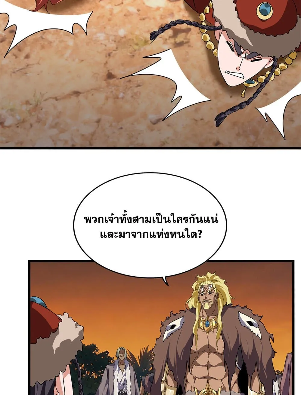 Magic Emperor ราชาจอมเวทย_ ตอนที่ ตอนที่ 850 รูปที่ 6