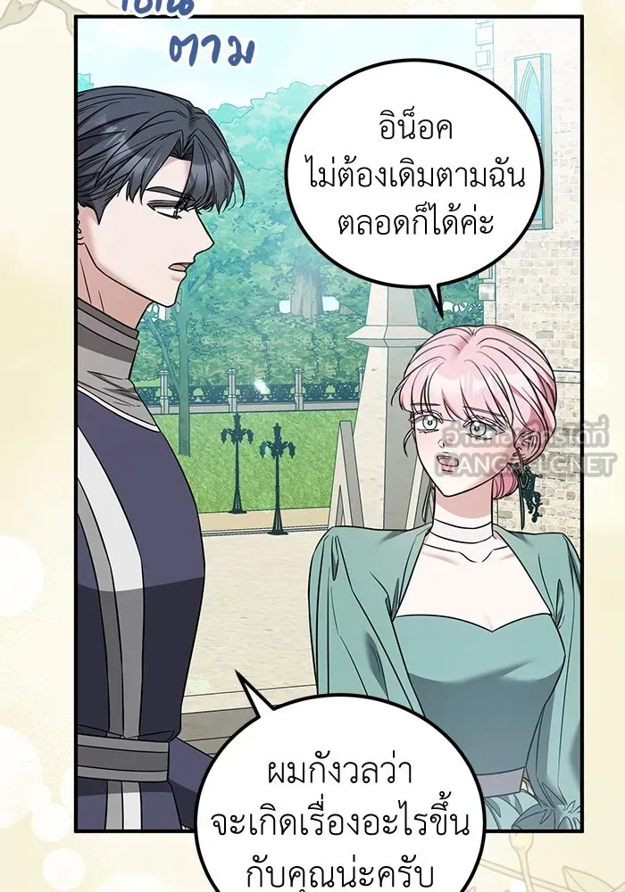 ครอบครัวพรรค์นั้น ฉันไม่มีวันกลับไป ตอนที่ 88 รูปที่ 48