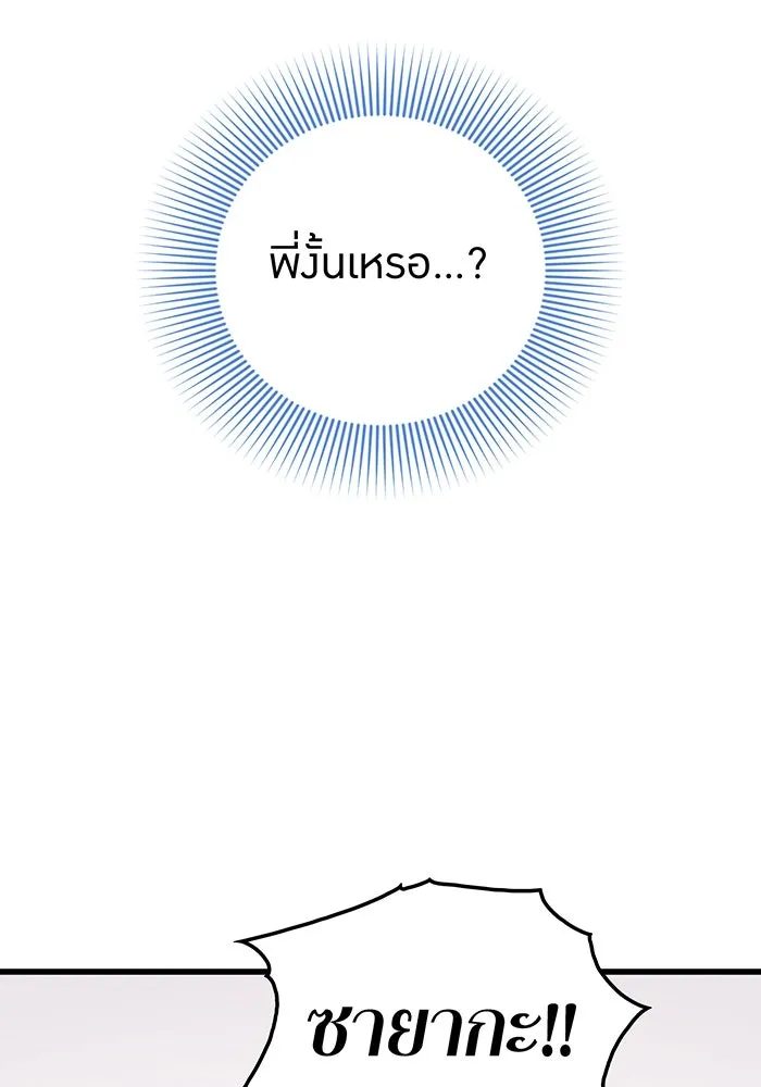 เพลเยอร์เลือดเทวะ ตอนที่ 15 ข้ารับใช้ รูปที่ 55