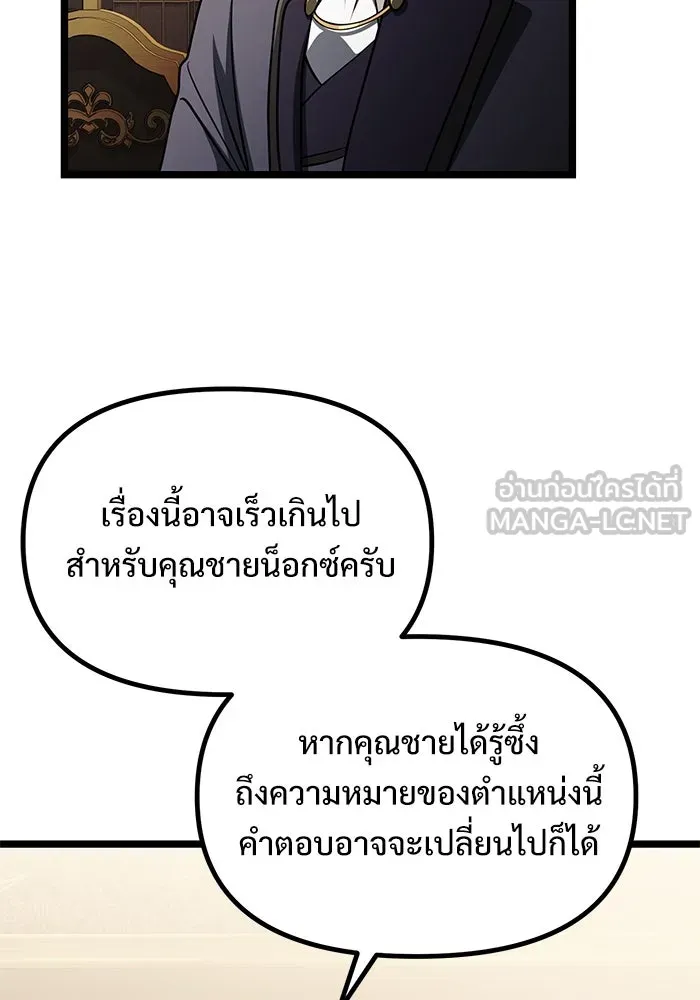 อัศวินดำล่าท้าเวลา ตอนที่ 35 รูปที่ 111