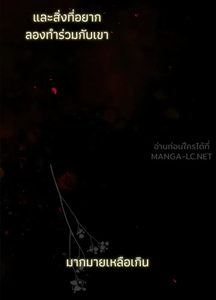 องค์ชายผู้อื้อฉาว ตอนที่ 107 รูปที่ 81