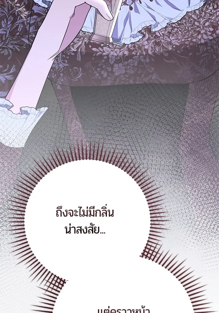 แด่ดยุกผู้สมบูรณ์แบบ ตอนที่ 20 รูปที่ 31