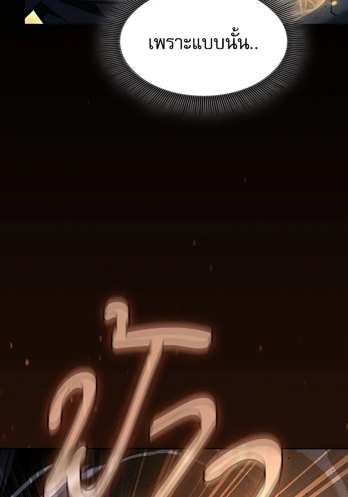 นักดาบอัจฉริยะจากอะคาเดมี ตอนที่ 101 รูปที่ 70