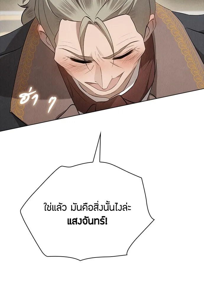 ลูกสาวตัวปลอมของท่านดยุก ตอนที่ 39 รูปที่ 35
