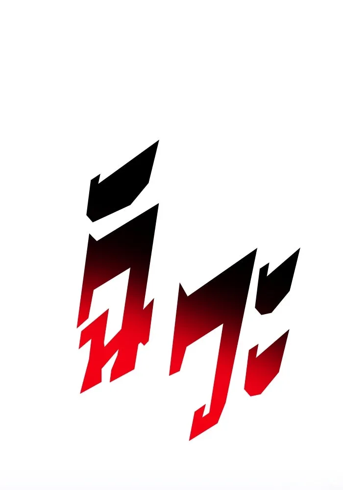 อดีตบอสหอคอย ตอนที่ 3 รูปที่ 224