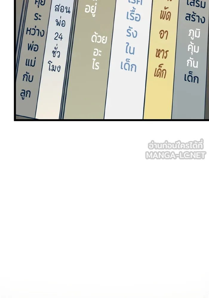 รักนี้ไม่มีรีไซเคิล ตอนที่ 110 รูปที่ 108