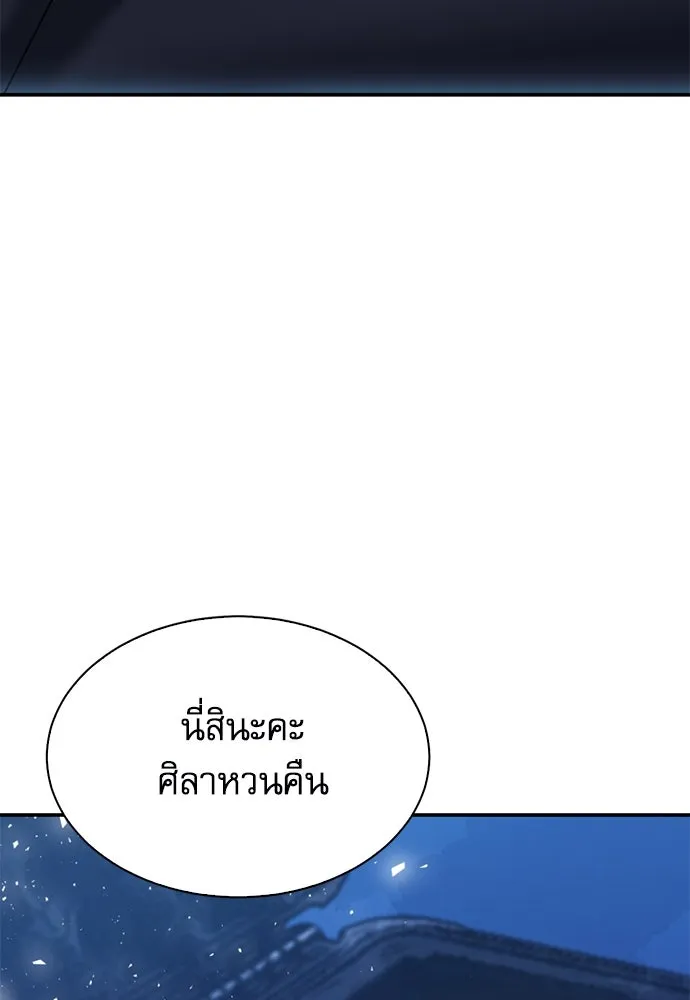 ดรูอิดแห่งสถานีโซล ตอนที่ 152 รูปที่ 46