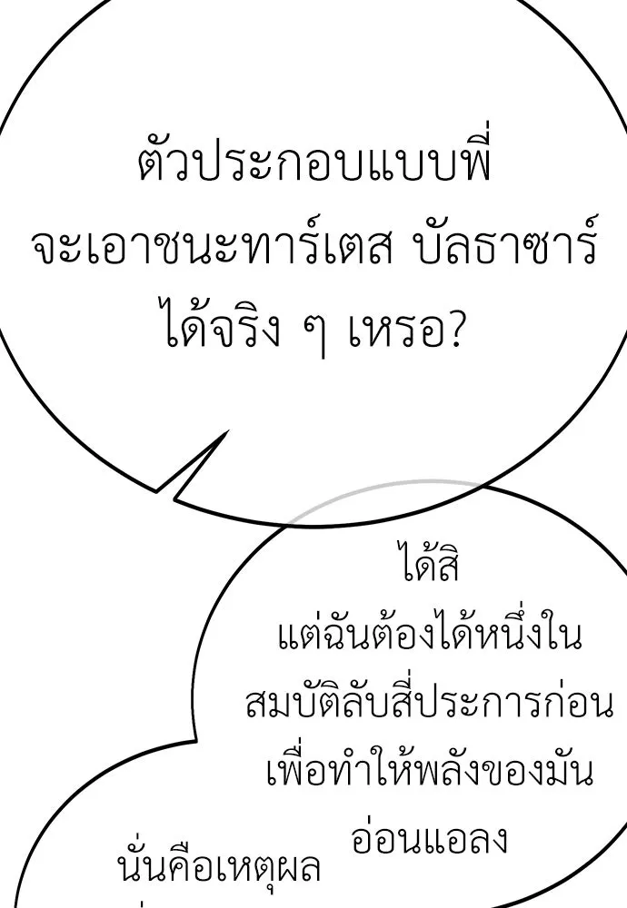 ไอ้เพลเยอร์นั่น ฉันฆ่ามันเอง ตอนที่ 58 รูปที่ 32