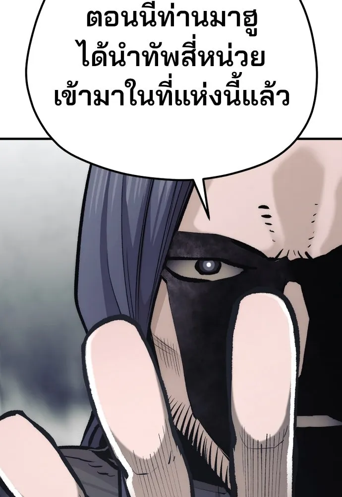 เส้นทางสู่เทพมาร ตอนที่ 103 รูปที่ 25