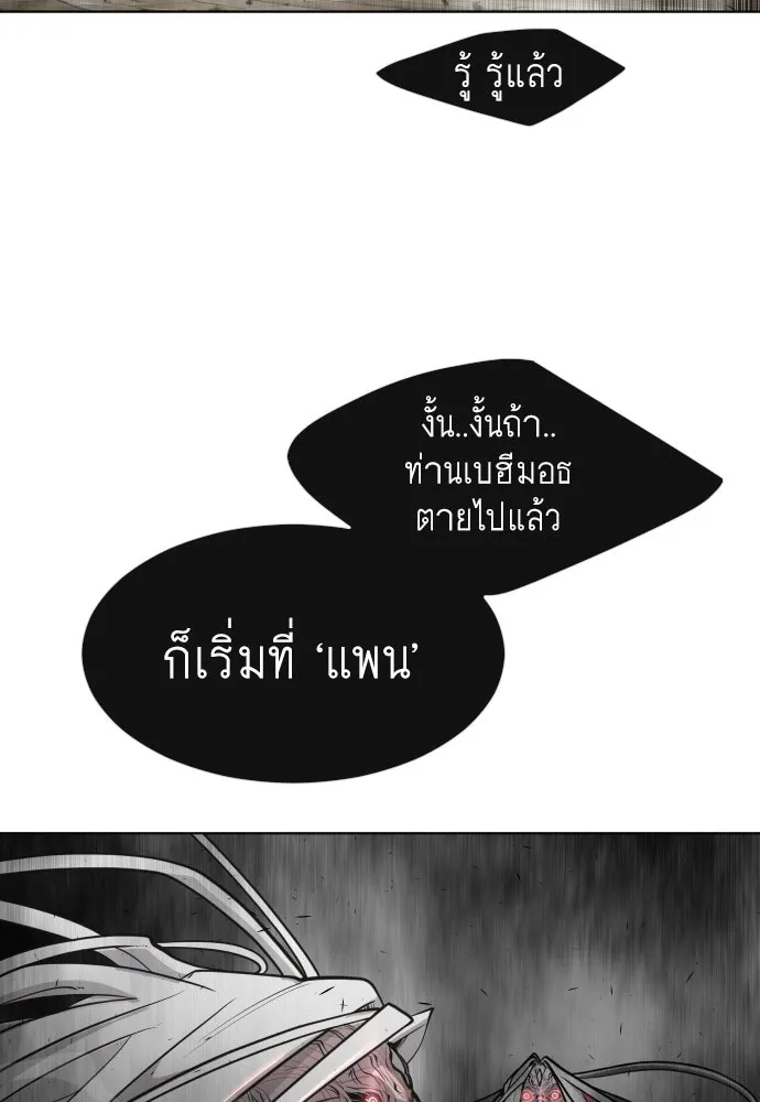 ยุคแห่งยอดมนุษย์ ตอนที่ 12 รูปที่ 89