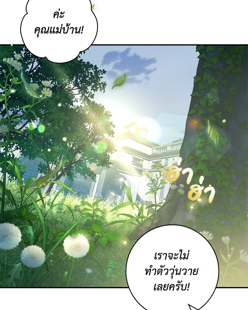 ดัชเชสเชลย ตอนที่ 43 รูปที่ 62