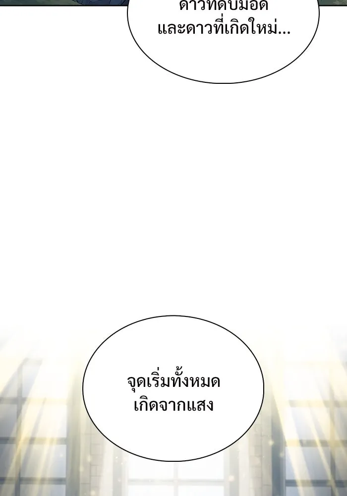 ผู้เล่นหน้าใหม่เลเวลแมกซ์ ตอนที่ 135 ขั้วอำนาจใหม่ & ความสมดุล รูปที่ 118