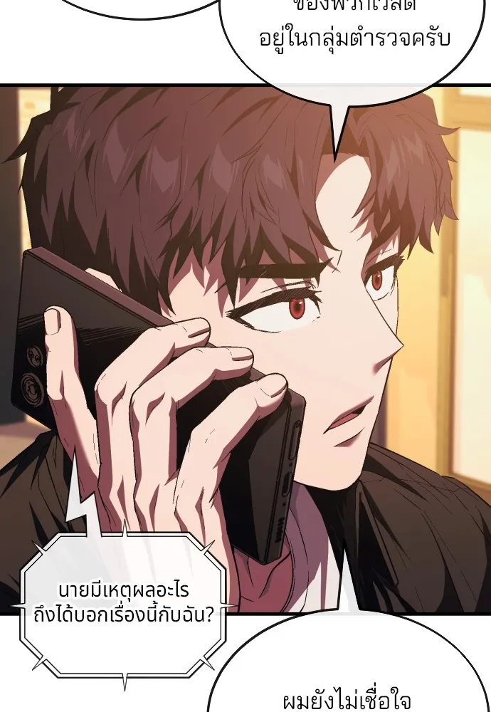 สนิมเชือดเลือดสาด ตอนที่ 16 รูปที่ 109