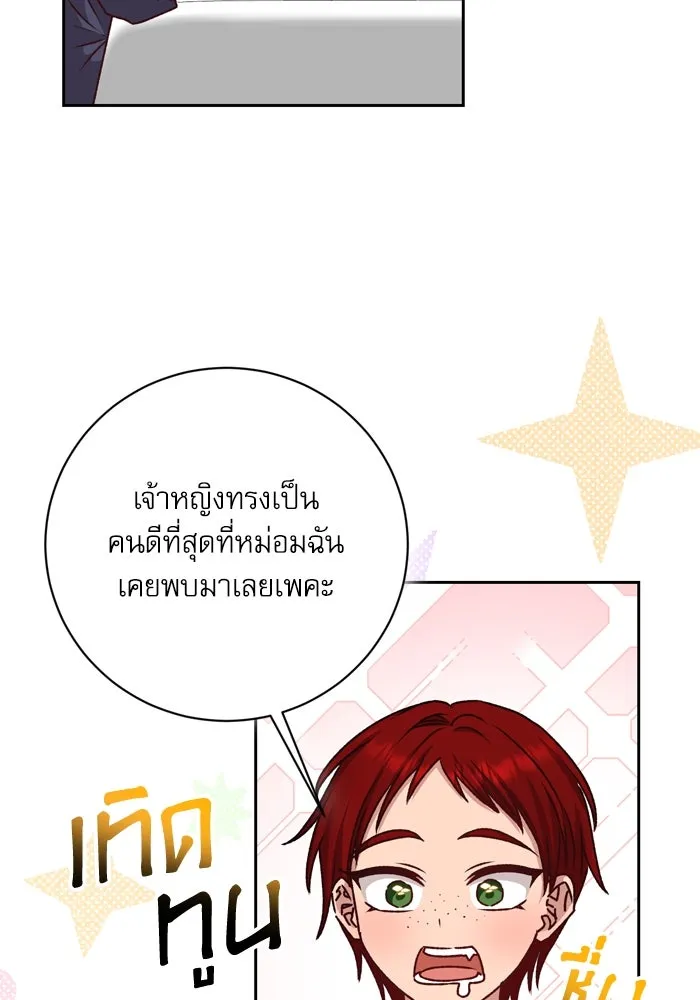 เกิดใหม่คราวนี้ ขอเป็นคนดีดูสักครั้ง ตอนที่ 30 รูปที่ 25