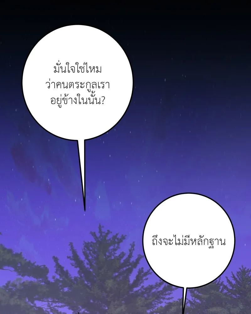 เจ้าหญิงคลั่งแห่งวังหลวง ตอนที่ 120 รูปที่ 20