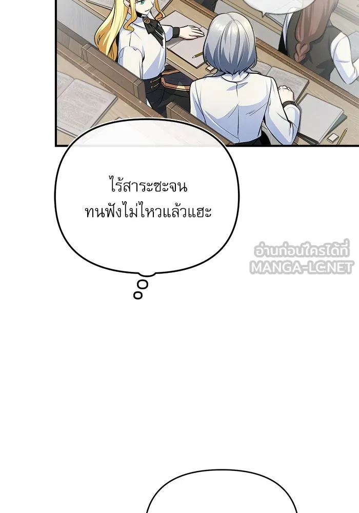 ศาสตราจารย์จำเป็นแห่งอะคาเดมี ตอนที่ 29 รูปที่ 78