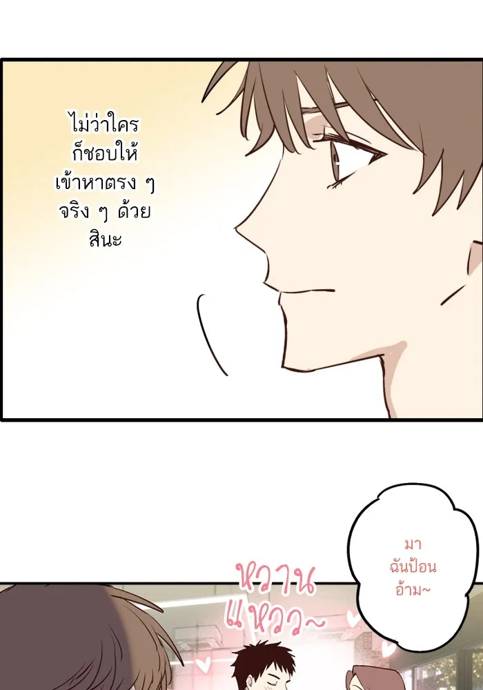 ฉันเปล่าร้องไห้ซะหน่อย ตอนที่ 46 รูปที่ 37