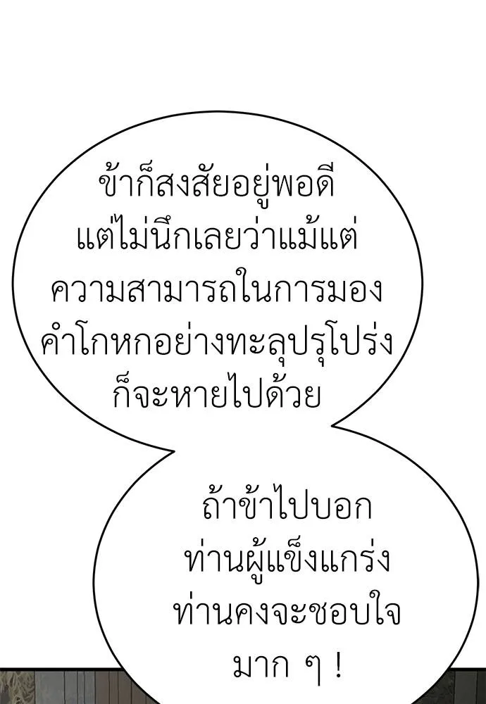 ยมราชลงทัณฑ์ ตอนที่ 59 รูปที่ 85