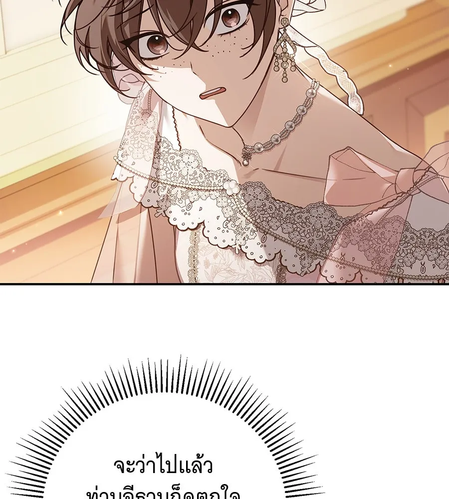 สาว(ลับ)ใช้ของท่านเคานต์ตาบอด ตอนที่ 34 รูปที่ 74