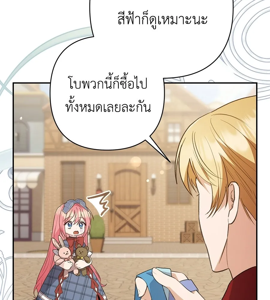 คุณพ่อของหนูคือศัตรูในชาติก่อน ตอนที่ 23 รูปที่ 134