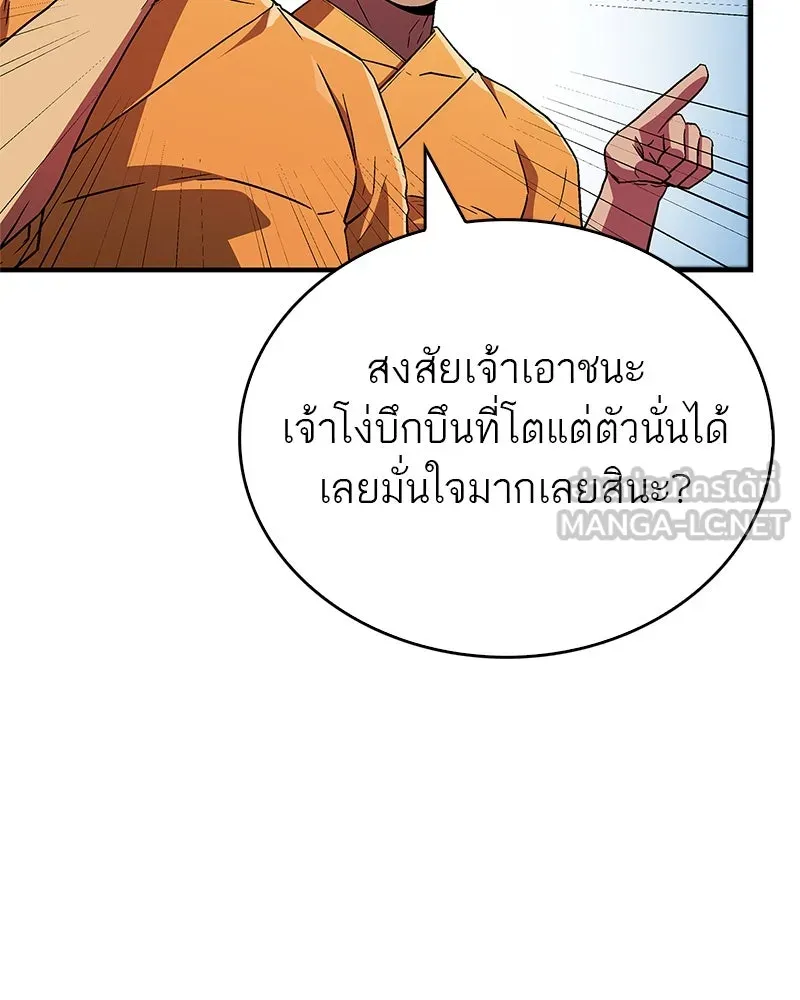 สุดยอดเทรนเนอร์แห่งยุทธภพ ตอนที่ 11 ถ้าท่านยอมแพ้ แล้วพ่อท่านล่ะ รูปที่ 48