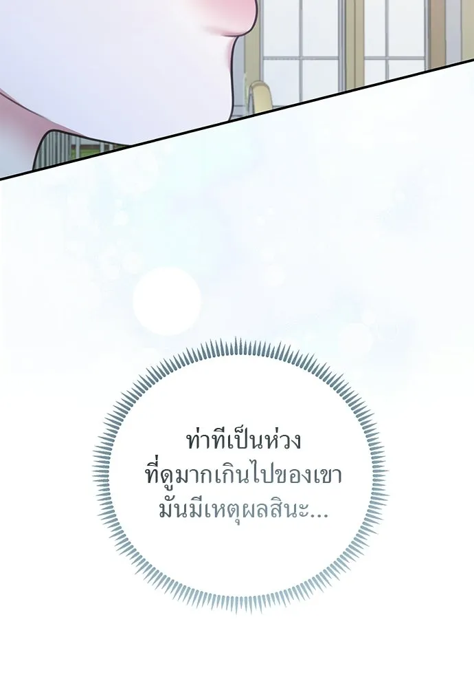 สาวใช้อย่างฉัน ขอเลือกหันหลังให้นาย ตอนที่ 55 รูปที่ 86