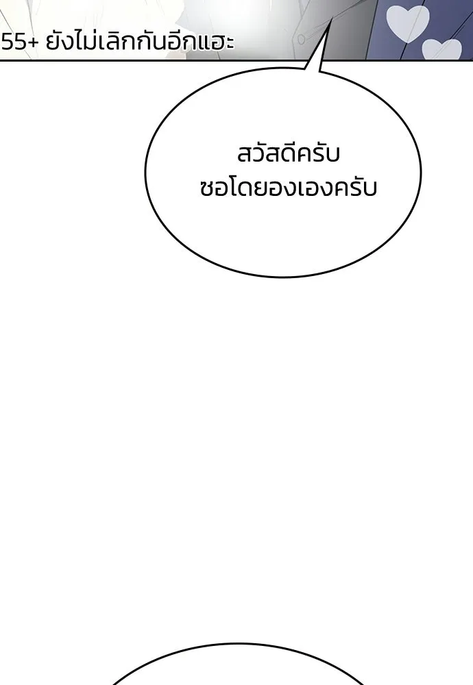รักแล้วห้ามเลิก ตอนที่ 59 รูปที่ 100