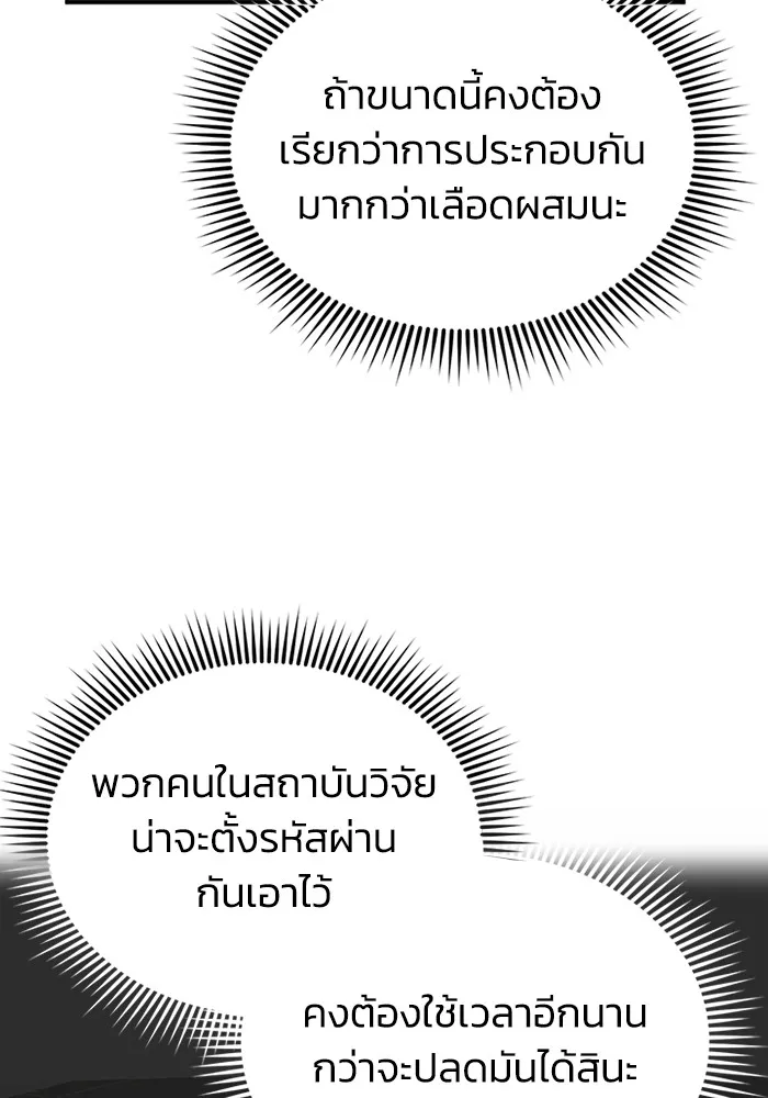 อัจฉริยะนอกคอก ตอนที่ 62 รูปที่ 55