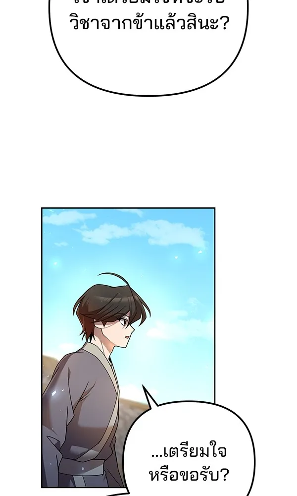 พอแล้วขันที อยากมีเจ้าโลก ตอนที่ 13 รูปที่ 50