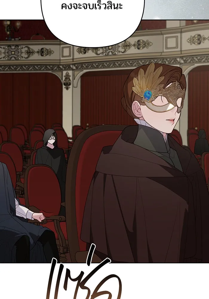 หนูน้อยทรราช ตอนที่ 115 รูปที่ 26