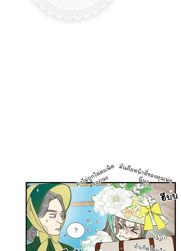 องค์ชายผู้อื้อฉาว ตอนที่ 2 รูปที่ 104