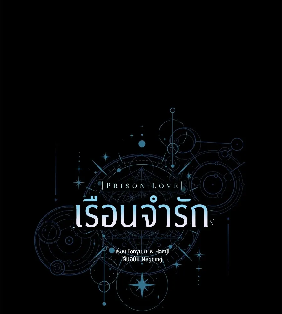 เรือนจำรัก ตอนที่ 79 รูปที่ 70