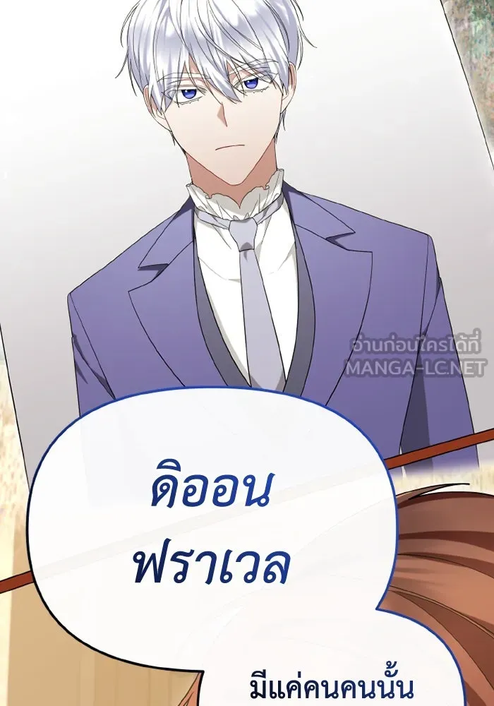 อยู่ดี ๆ ก็มีนางเอกนิยายเป็นเพื่อนบ้าน ตอนที่ 72 รูปที่ 12