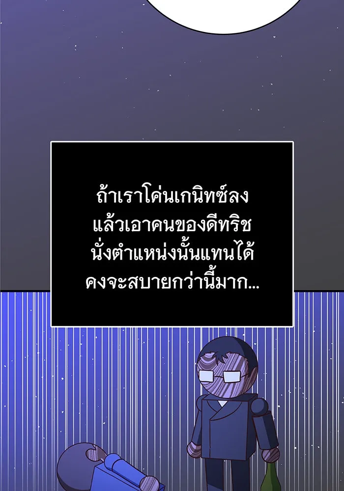 นางร้ายที่ไหนจะมีคุณธรรม ตอนที่ 47 รูปที่ 53