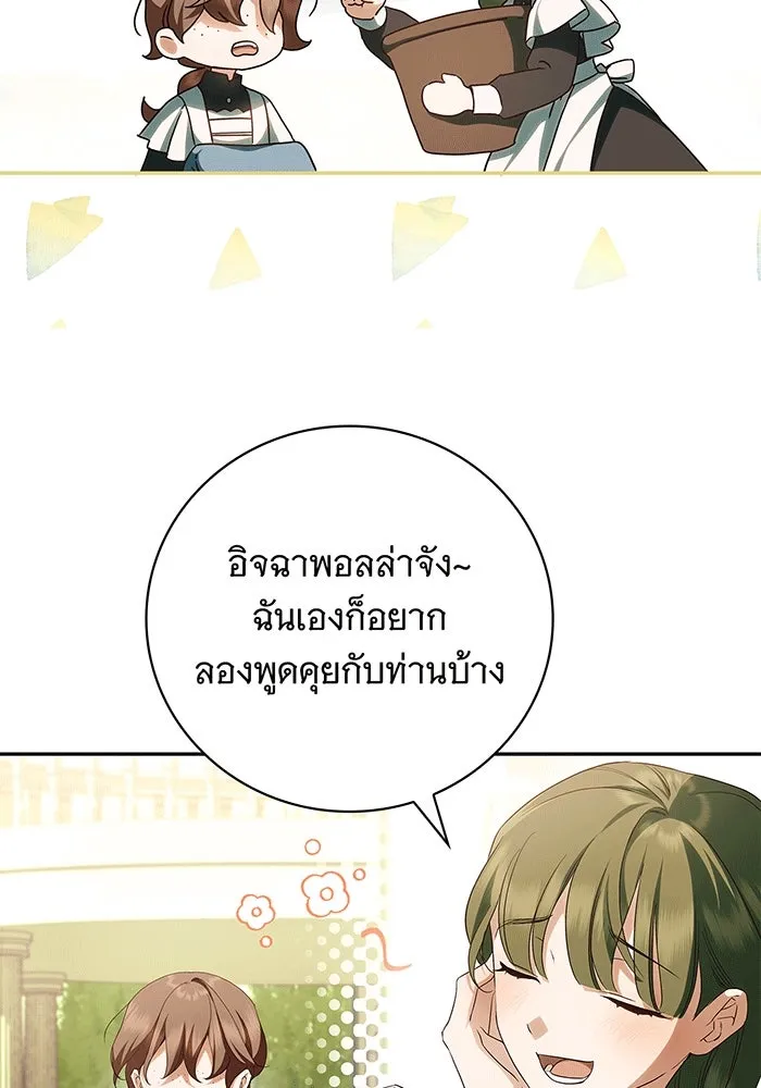 สาว(ลับ)ใช้ของท่านเคานต์ตาบอด ตอนที่ 10 รูปที่ 73