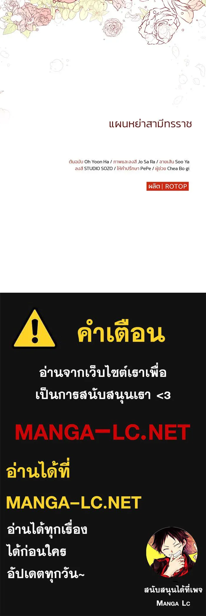 แผนหย่าสามีทรราช ตอนที่ 4 รูปที่ 109