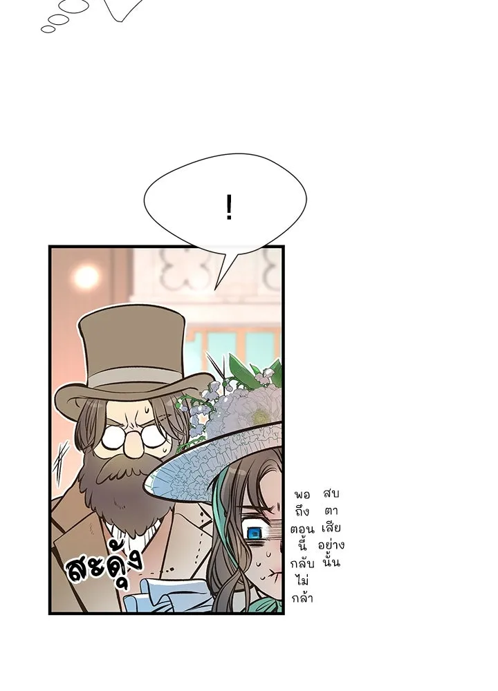 องค์ชายผู้อื้อฉาว ตอนที่ 4 รูปที่ 17