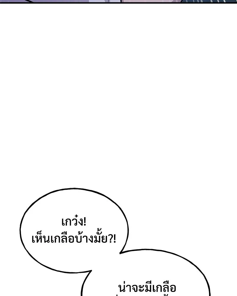 ปลูกผักพิชิตหอคอย ตอนที่ 81 รูปที่ 110