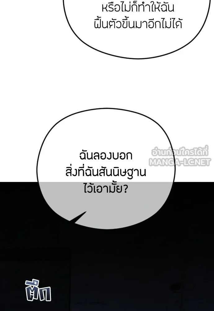 วิธีหนีตายจากนิยายโรคจิต ตอนที่ 99 รูปที่ 63