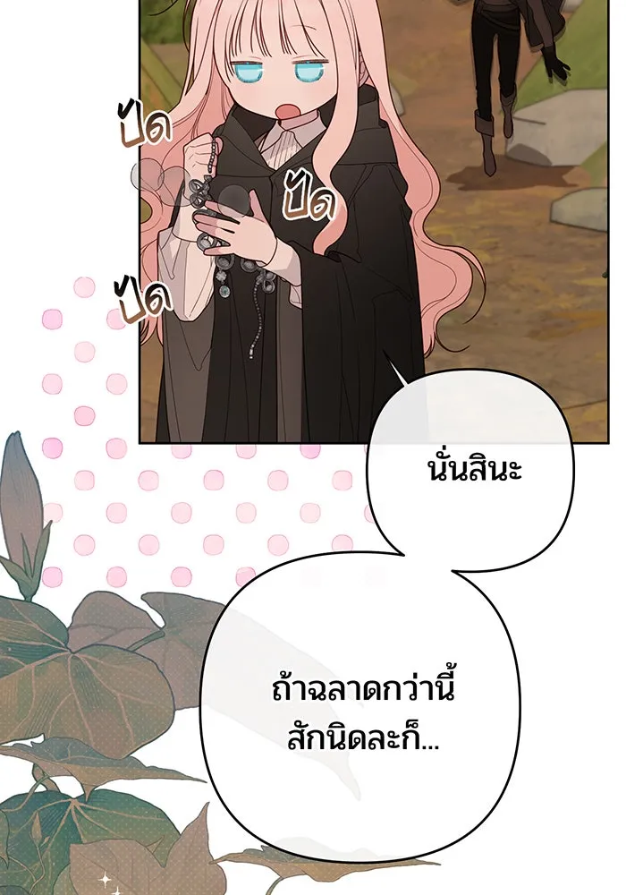 หนูน้อยทรราช ตอนที่ 99 รูปที่ 43