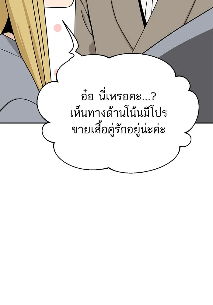 โชคชะตานำพารัก ตอนที่ 52 ลมเหนือกับพระอาทิตย์ รูปที่ 47