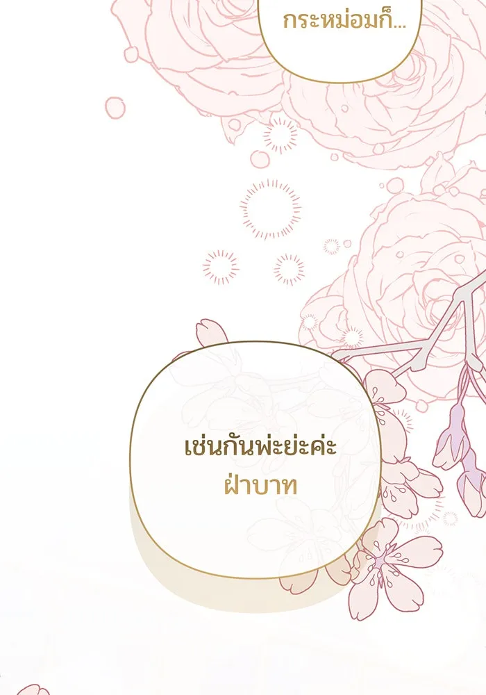 หนูน้อยทรราช ตอนที่ 124 รูปที่ 25