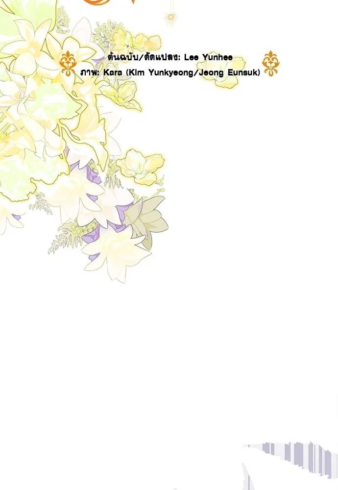 จักรพรรดิคลั่งรักที่เด็กกว่าฉันพันปี ตอนที่ 40 รูปที่ 23