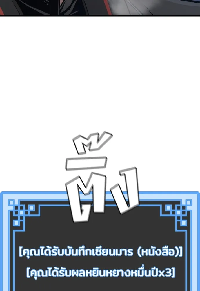 เส้นทางสู่เทพมาร ตอนที่ 95 รูปที่ 97