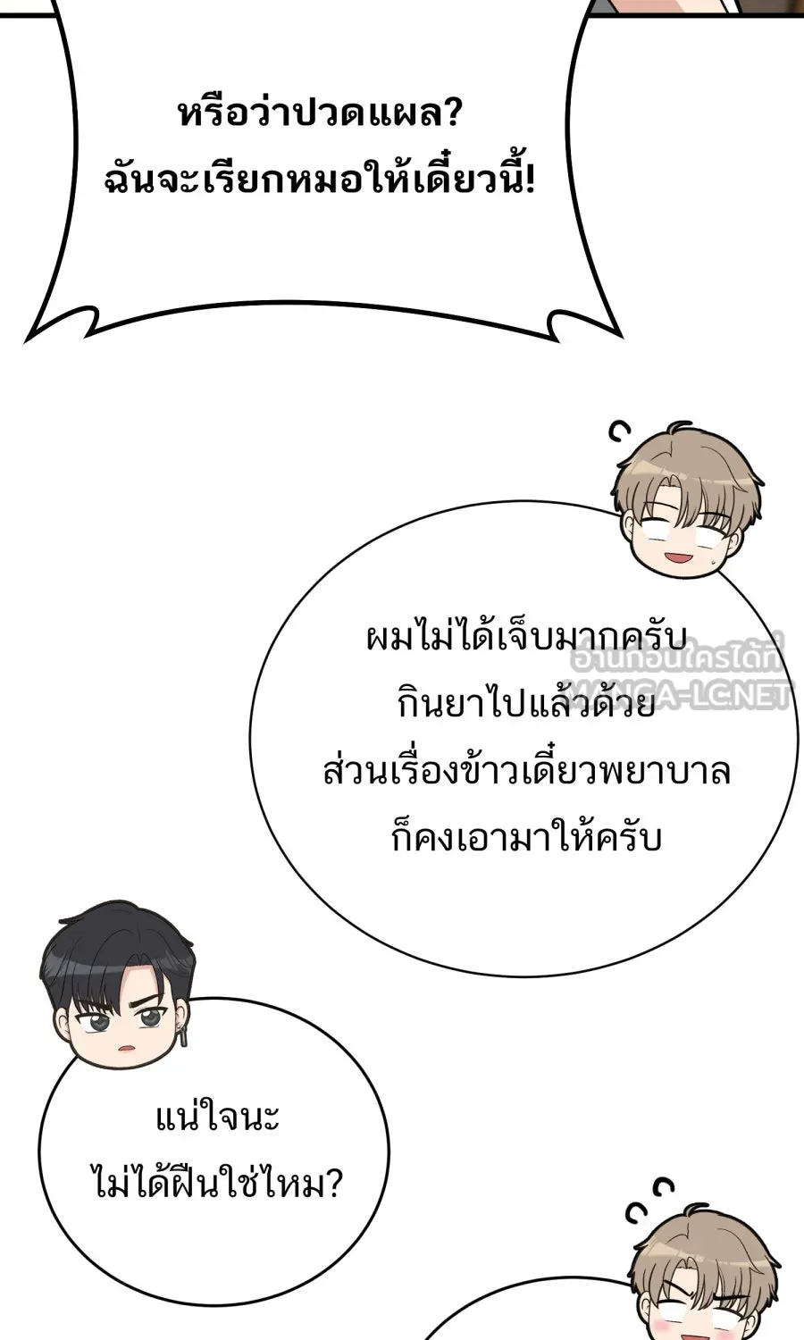 ตื่นมาอีกทีก็เป็นนายเอกไปซะแล้ว ตอนที่ 64 ตัวตน รูปที่ 6