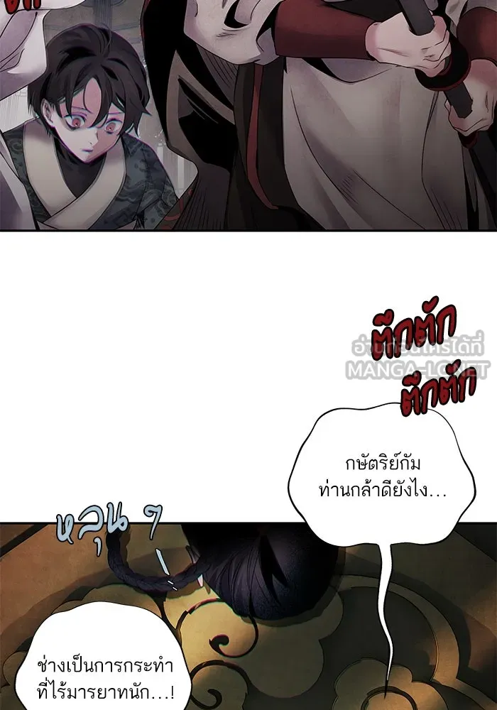 อาซา ตอนที่ 53 การหักหลัง รูปที่ 54