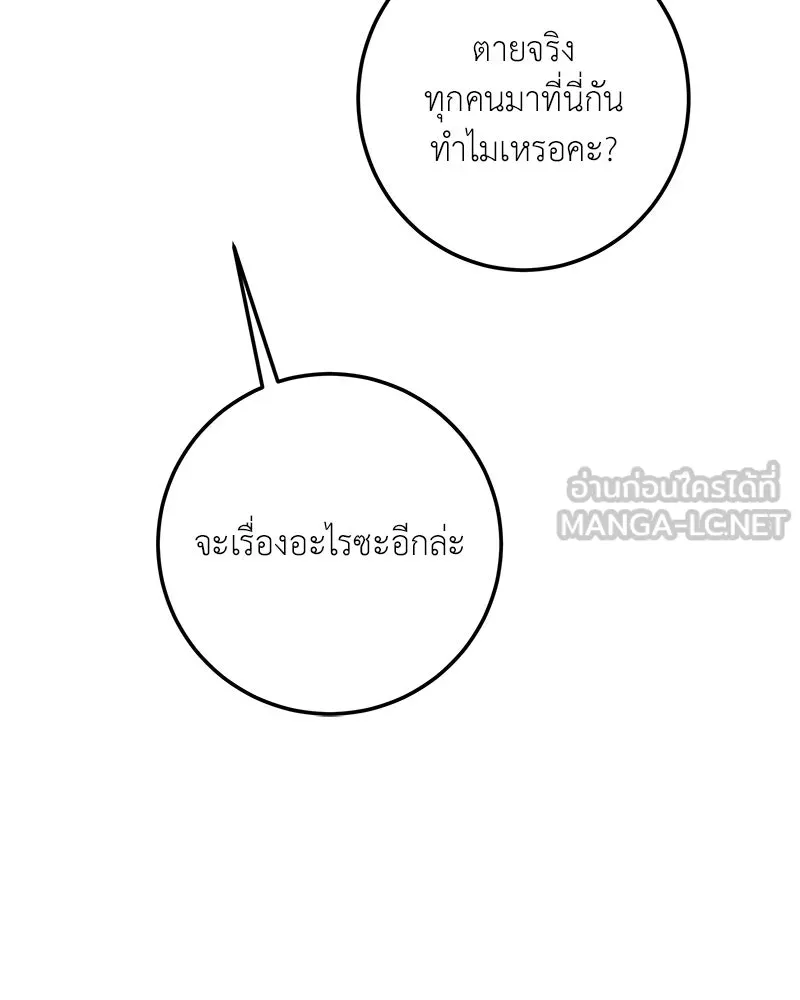 เจ้าหญิงคลั่งแห่งวังหลวง ตอนที่ 116 รูปที่ 141